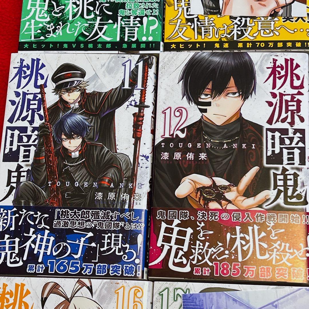 桃源暗鬼 1~18巻 全巻初版 帯付 特典 アニメイト イラストカード 新品