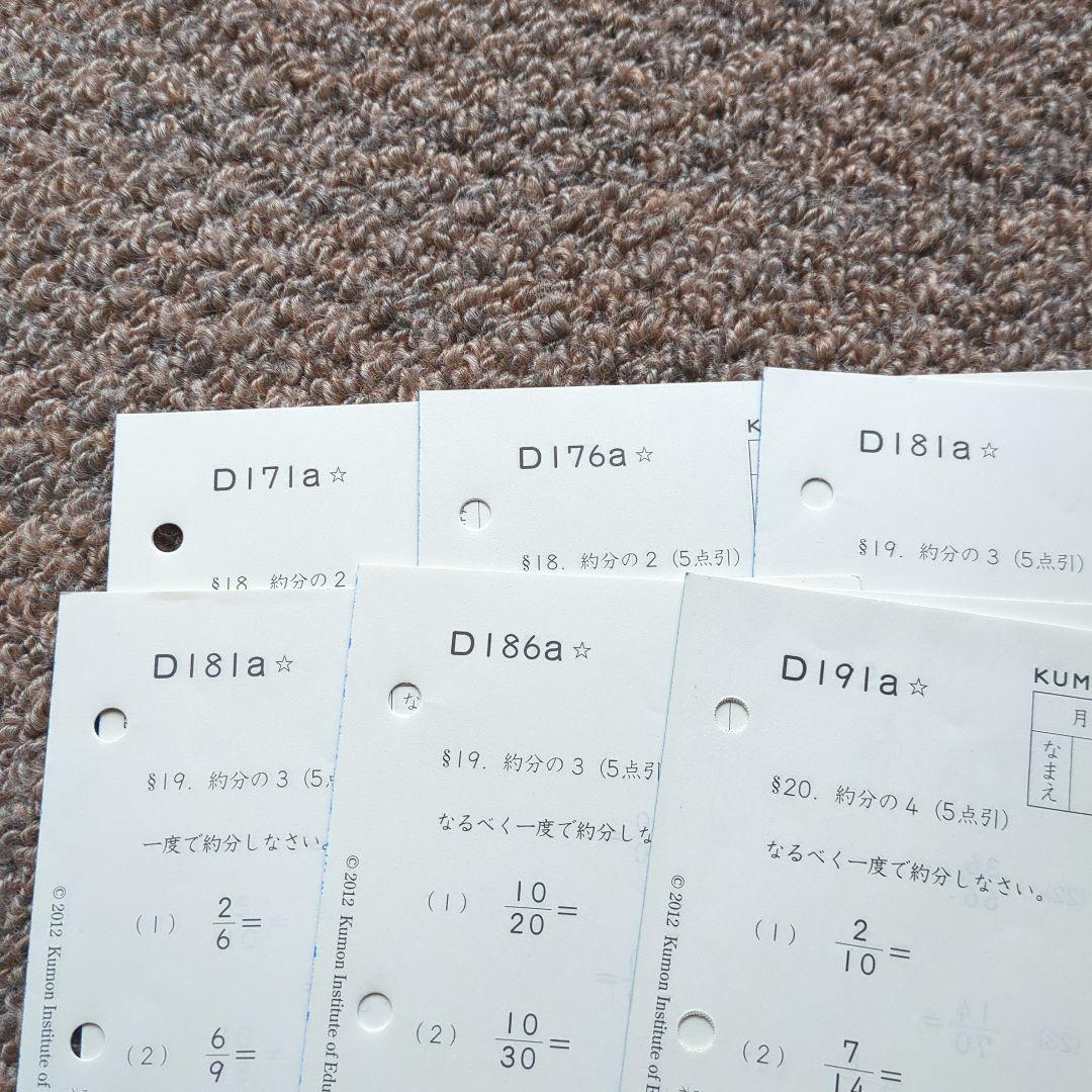 くもん 公文 算数 D 未記入 - メルカリ