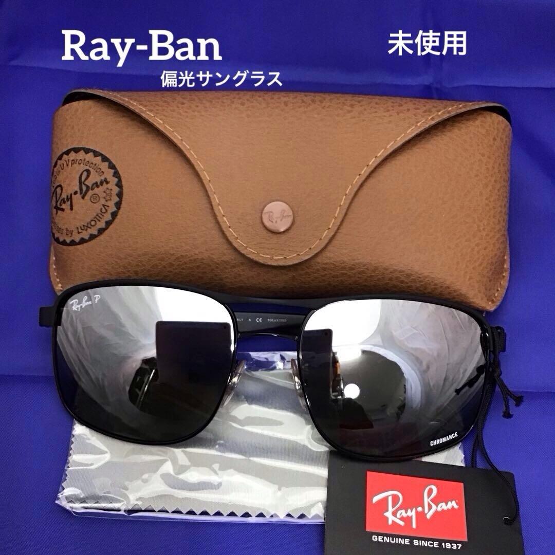 ❣️未使用❣️Ray-Ban 偏光サングラス　RB 3660 CH サングラス RayBan偏光レンズ RB3660CH 186/5J 57-17 アウトレット - メルカリ