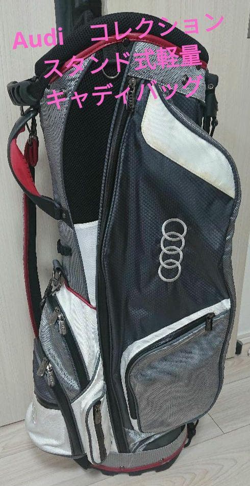 Audi・アウディ 9型 スタンド式軽量 キャディバッグ - ゴルフ