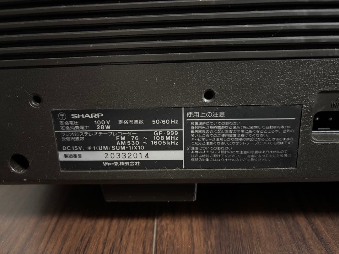 SHARP GF-999 ラジカセ おまけでマイク付き 西春様専用 - メルカリ