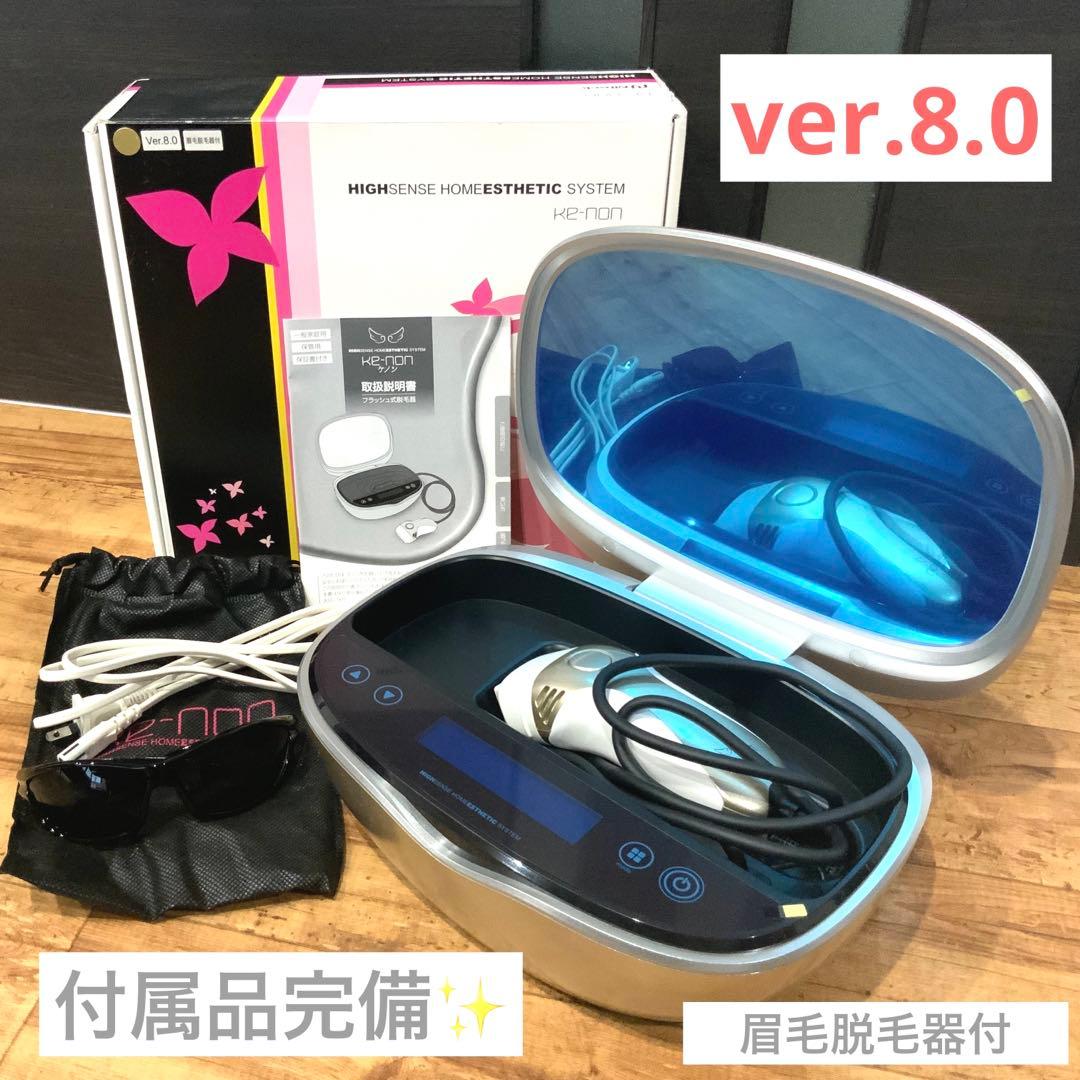 期間限定値下げ ケノン 脱毛器 Ver.8.0