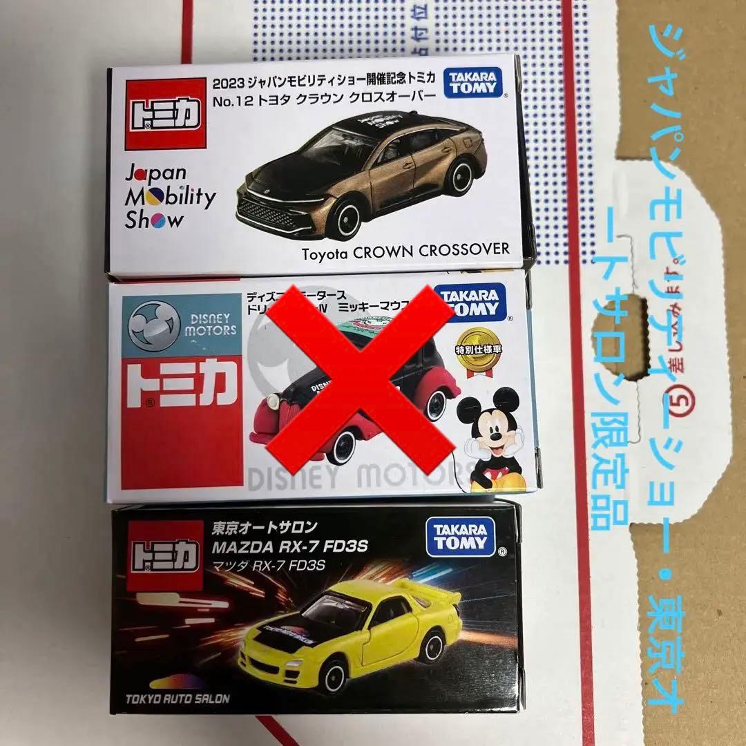 完売品 ジャパンモビリティーショー オートサロン 2024 限定トミカ