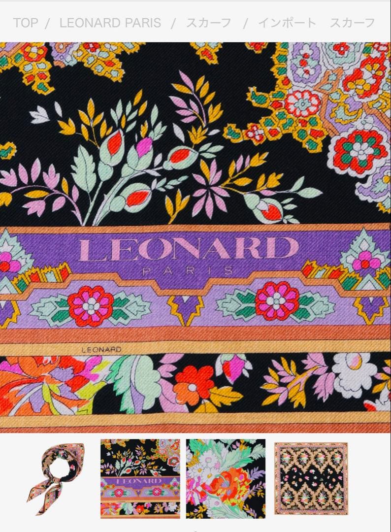 未使用タグ付☆2024年/LEONARD PARIS☆カシミアシルク大判ストール