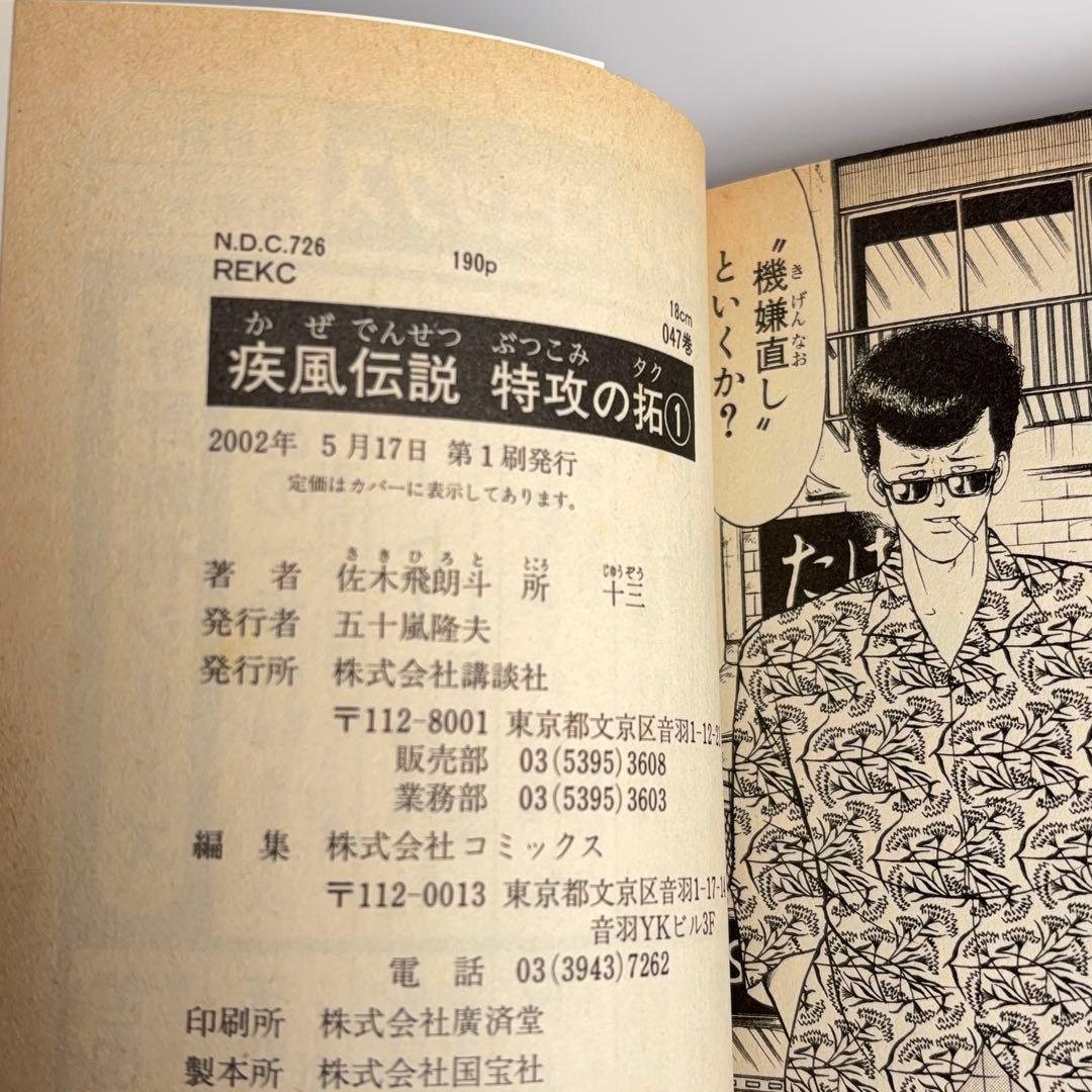 希少・白カバー】疾風伝説 特攻の拓 全巻セット REKC 全巻初版 - メルカリ