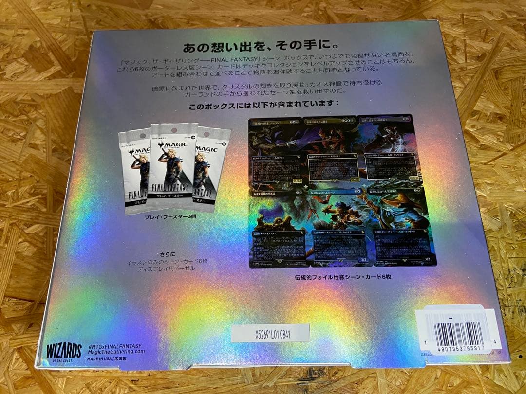 MTG シーンボックス FF1とFF15セット シーンBOX