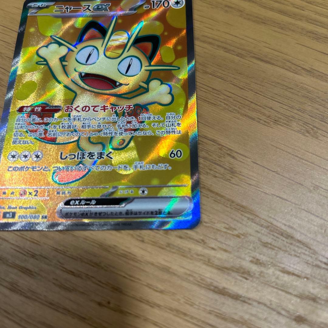 ポケモンカード ムニキスゼロ ニャースEX 100/080 SR - メルカリ