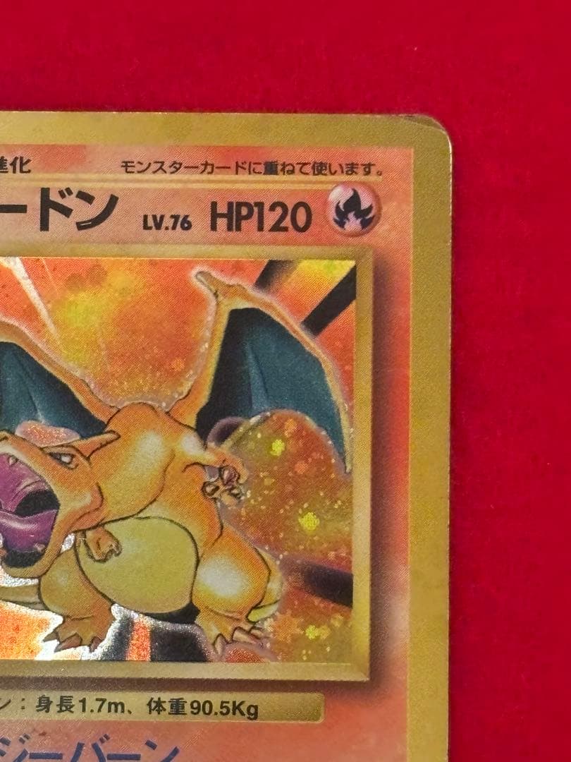 歴戦個体】 ポケモンカード リザードン かえん 旧裏面① - メルカリ