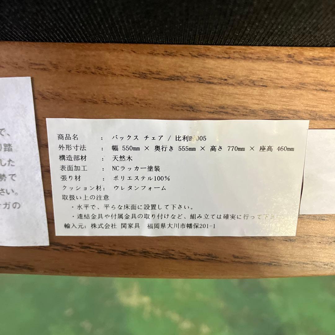 バックスチェア 0204⭐︎