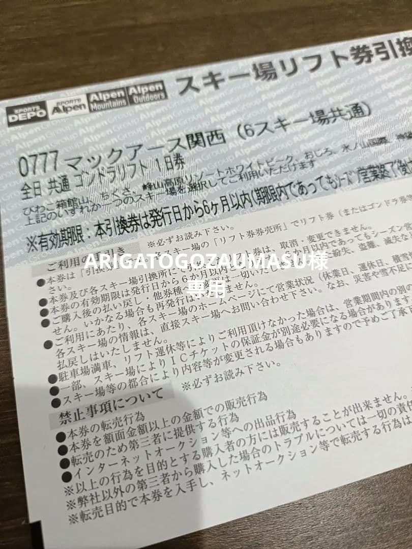 マックアース関西 スキー場リフト券 1日券2枚組 箱館山 ちくさ 氷ノ山
