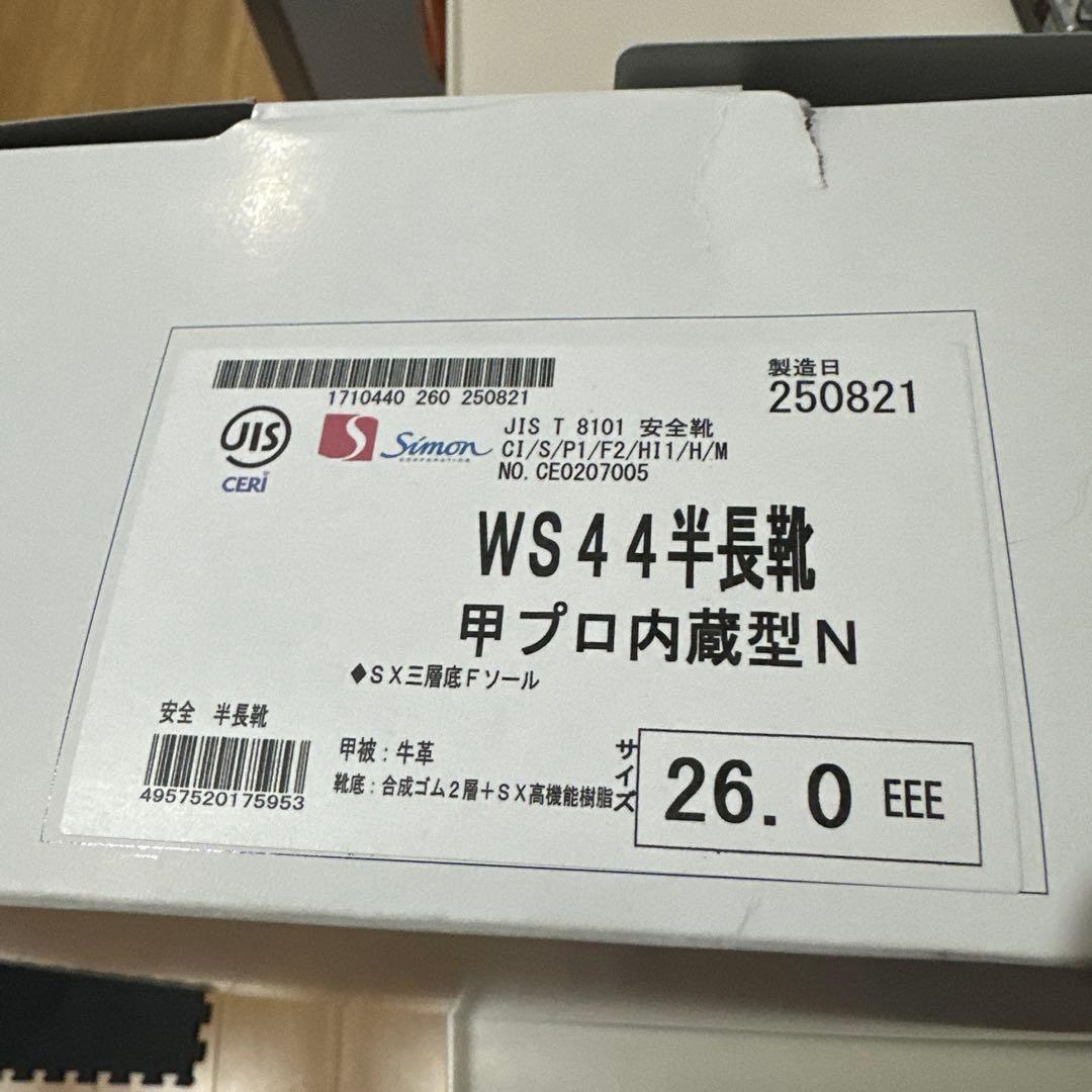 新品シモンWS44安全 26.0cm ブラック　新品