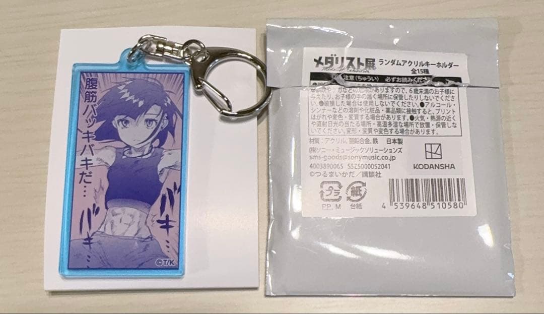 メダリスト メダリスト展 ランダム アクリルキーホルダー 岡崎いるか