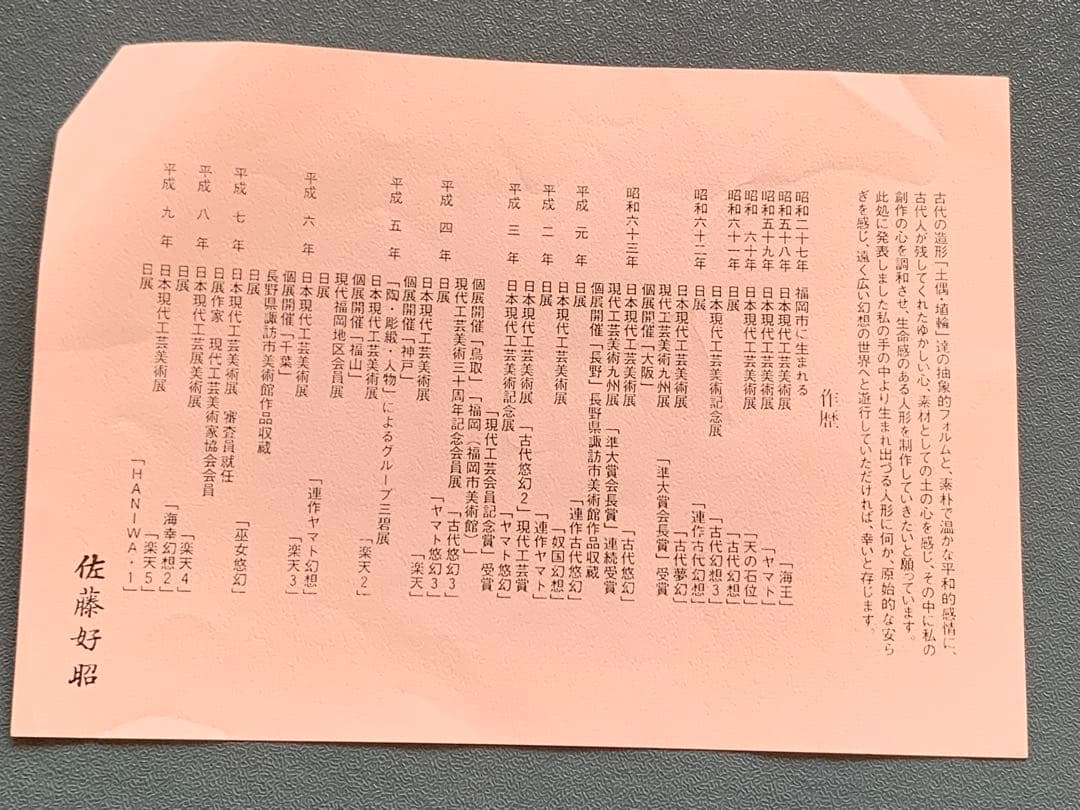 古典立雛（御所車）佐藤好昭