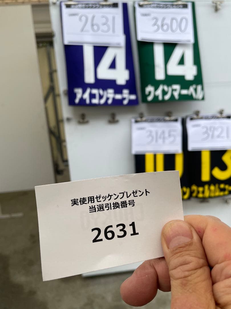 JRA 実使用 ゼッケン 中京競馬場 チャンピオンズC GⅠアイコンテーラー