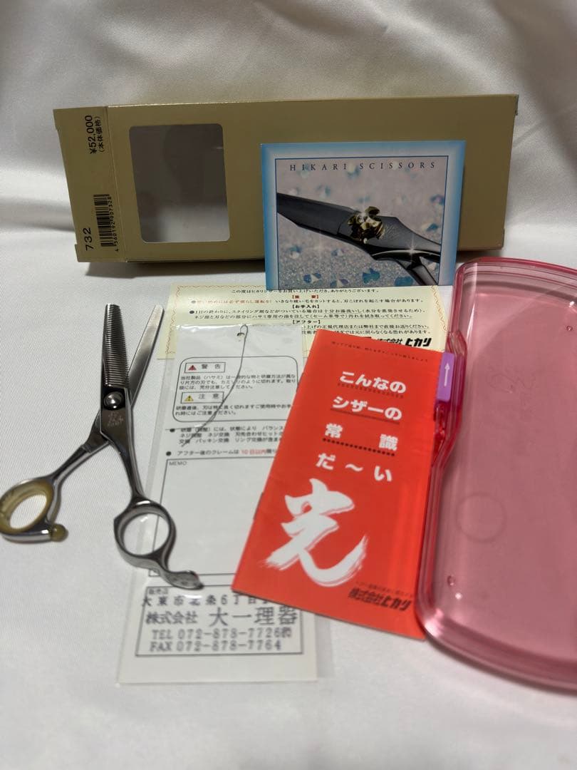 光　セニシングシザー　トレンディIII 732 ヒカリ TRENDY3 732 734(トレンディ3・カット率10%) ハサミ屋はやし