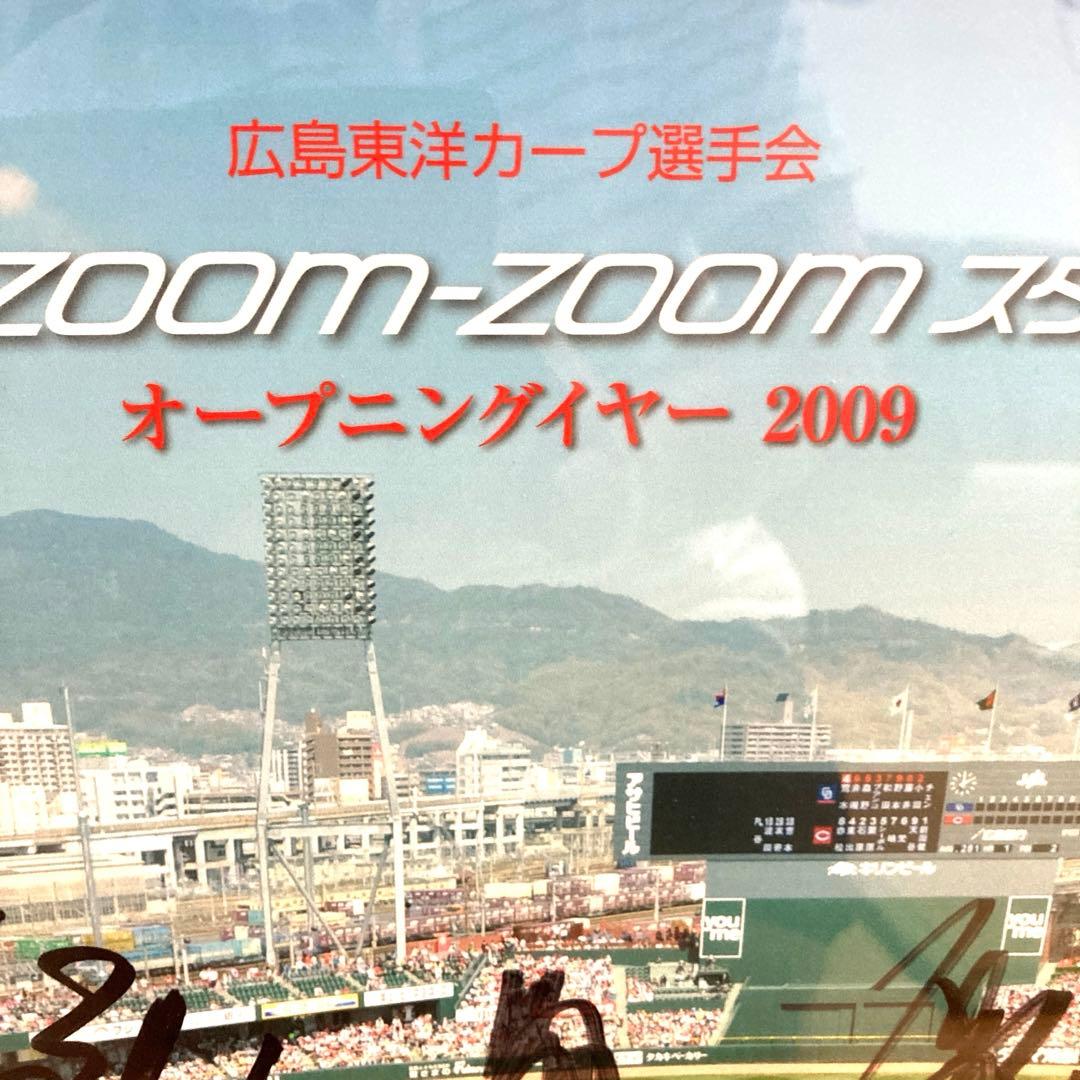 非売品】2009年 広島東洋カープ選手会 直筆サイン メモリアルパネル