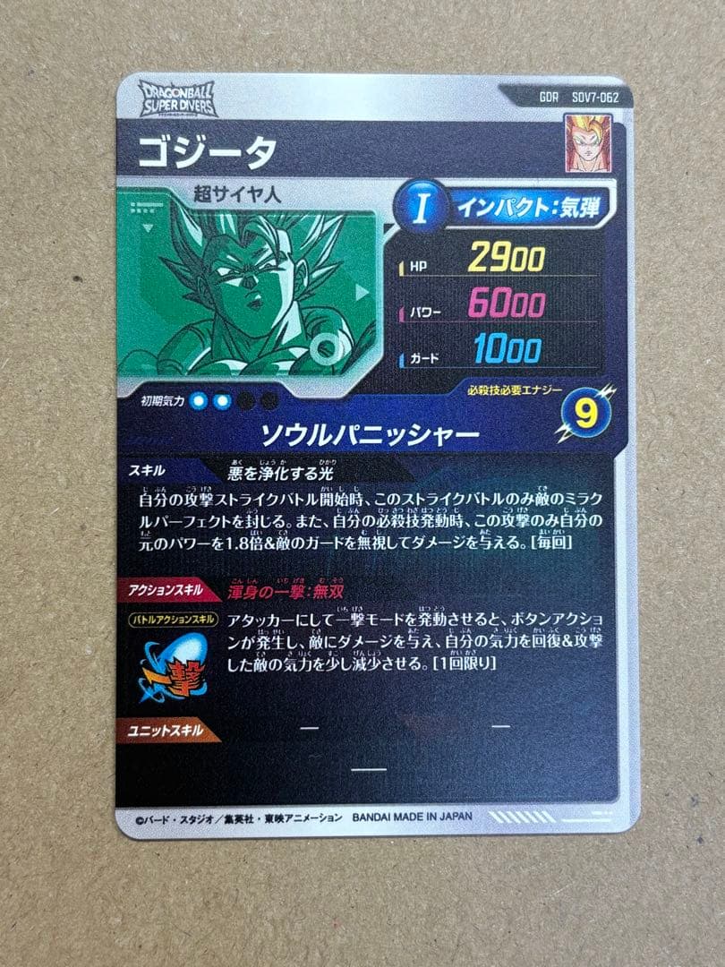 SDV7-062 ゴジータ GDR ゴッドレア ドラゴンボール ダイバーズ - メルカリ