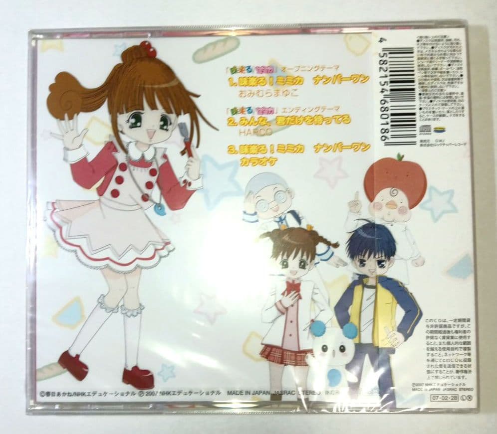 未開封】味楽る！ミミカ ナンバーワン CD - メルカリ