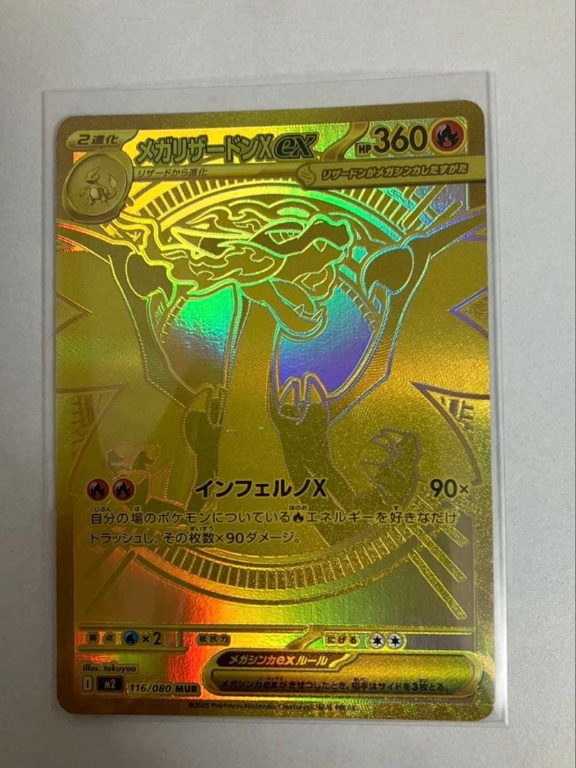 【プロちゃん】メガリザードンX ex MUR M2 インフェルノX Amazon.co.jp: ポケモンカードゲームMEGA M2 拡張パック インフェルノX
