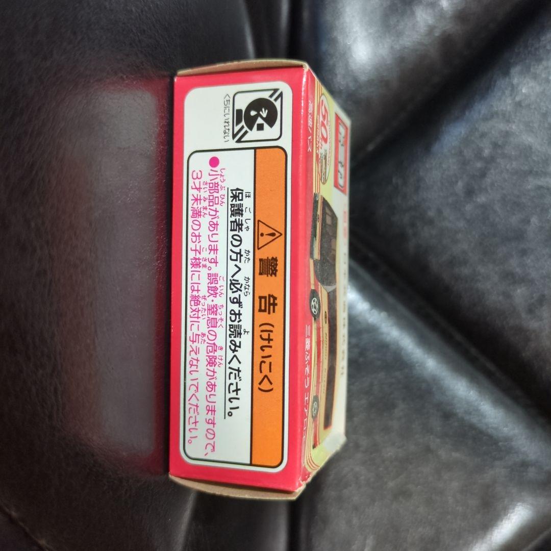 新品未開封』 トミカ 日本交通株式会社バス 50周年記念