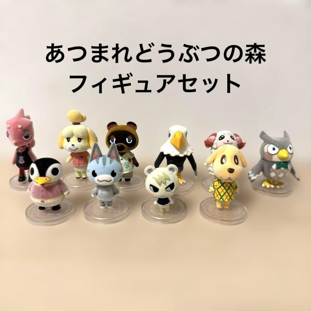 即購入可】あつまれどうぶつの森 フィギュア 10体セット - メルカリ