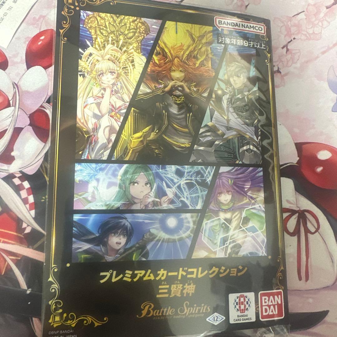 即日発送 バトスピ プレミアムカードコレクション 三賢神 3セット