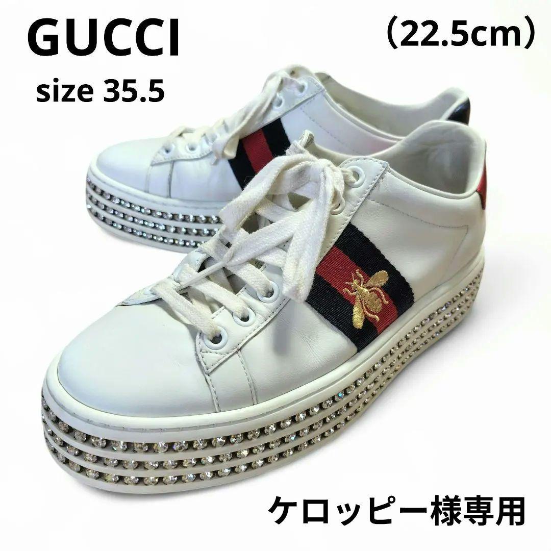 ケロッピーGUCCI グッチ エース クリスタルシェリースニーカー22.5 ケロッピー様専用GUCCI グッチ エース クリスタルシェリースニーカー
