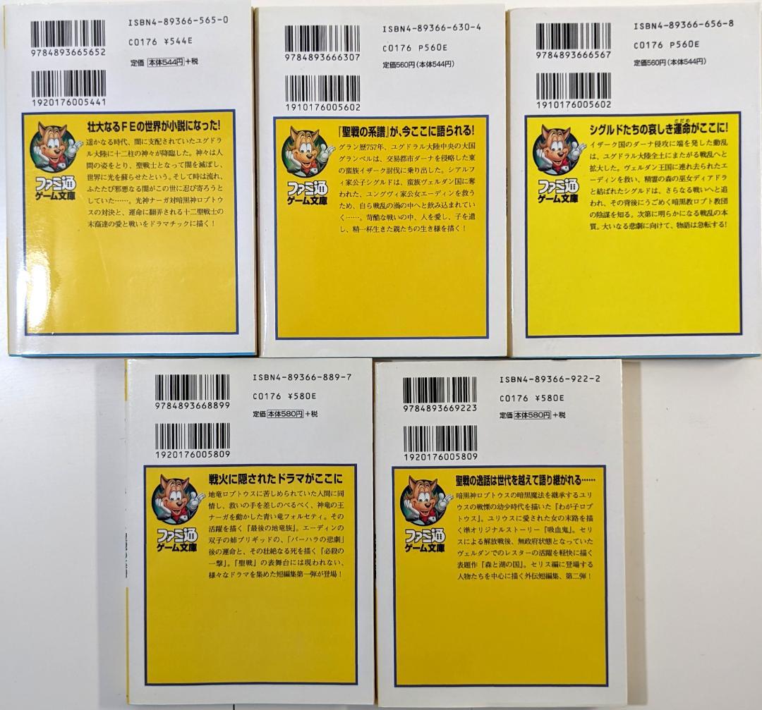 ファイアーエムブレム】聖戦の系譜 5冊セット 小説 鈴木銀一郎 ファミ