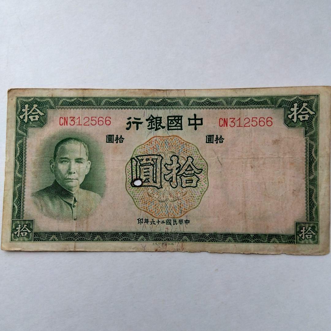 中華民国 旧紙幣 2枚セット - メルカリ