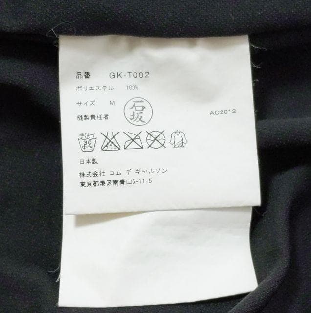 9月末まで！コムデギャルソン☆変形 ミニワンピース チュニック