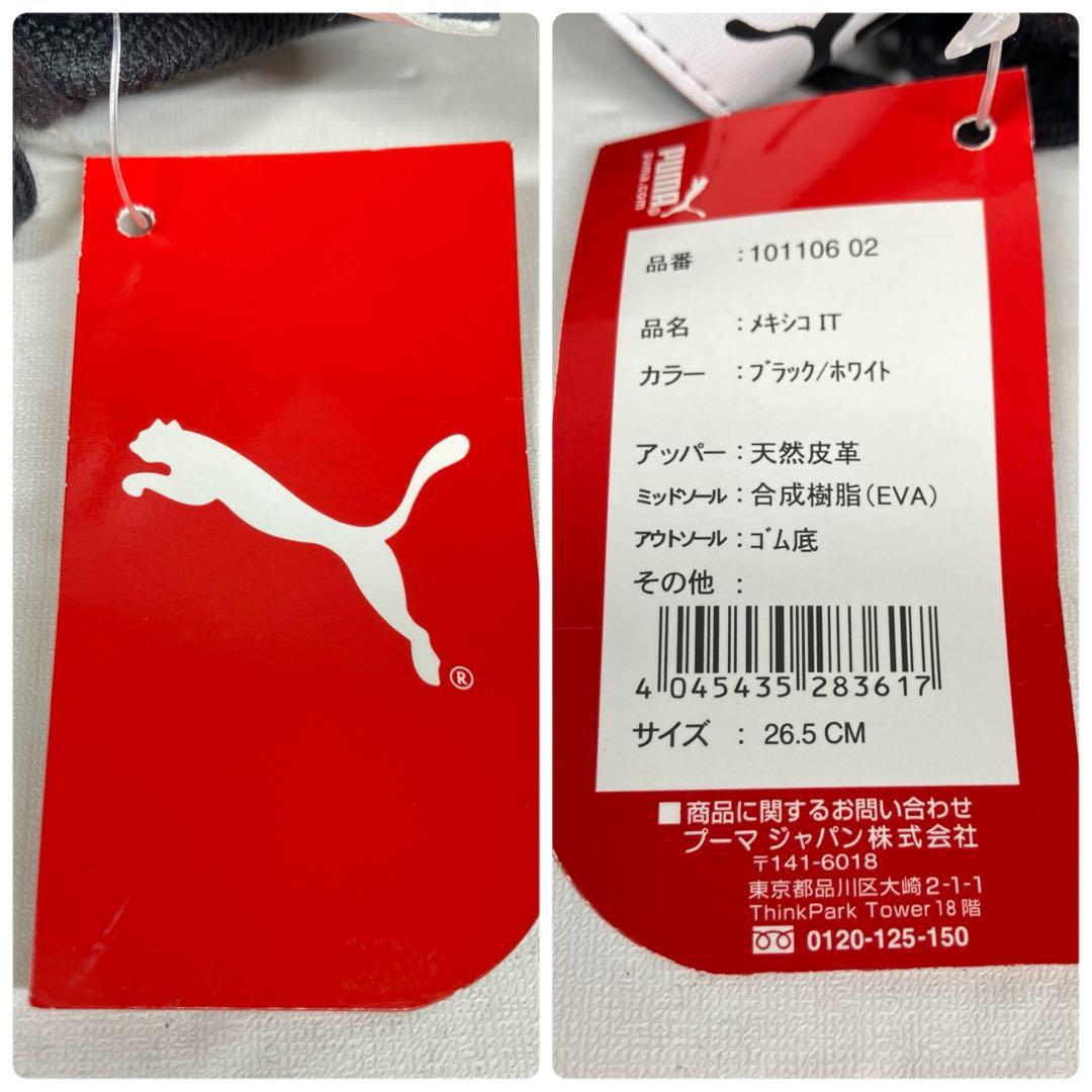 【未使用品】PUMA MEXICO IT 27.0cm タグ付き 黒 レザー