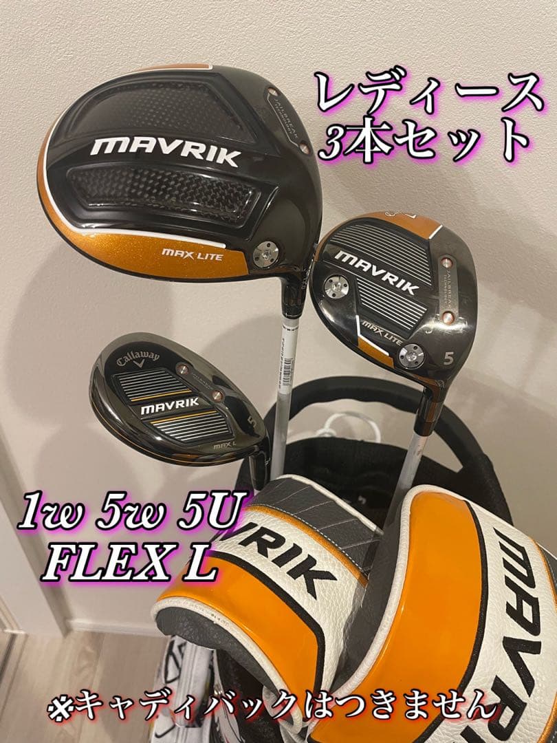 キャロウェイ マーベリックレディース マックスライトアイアン6本