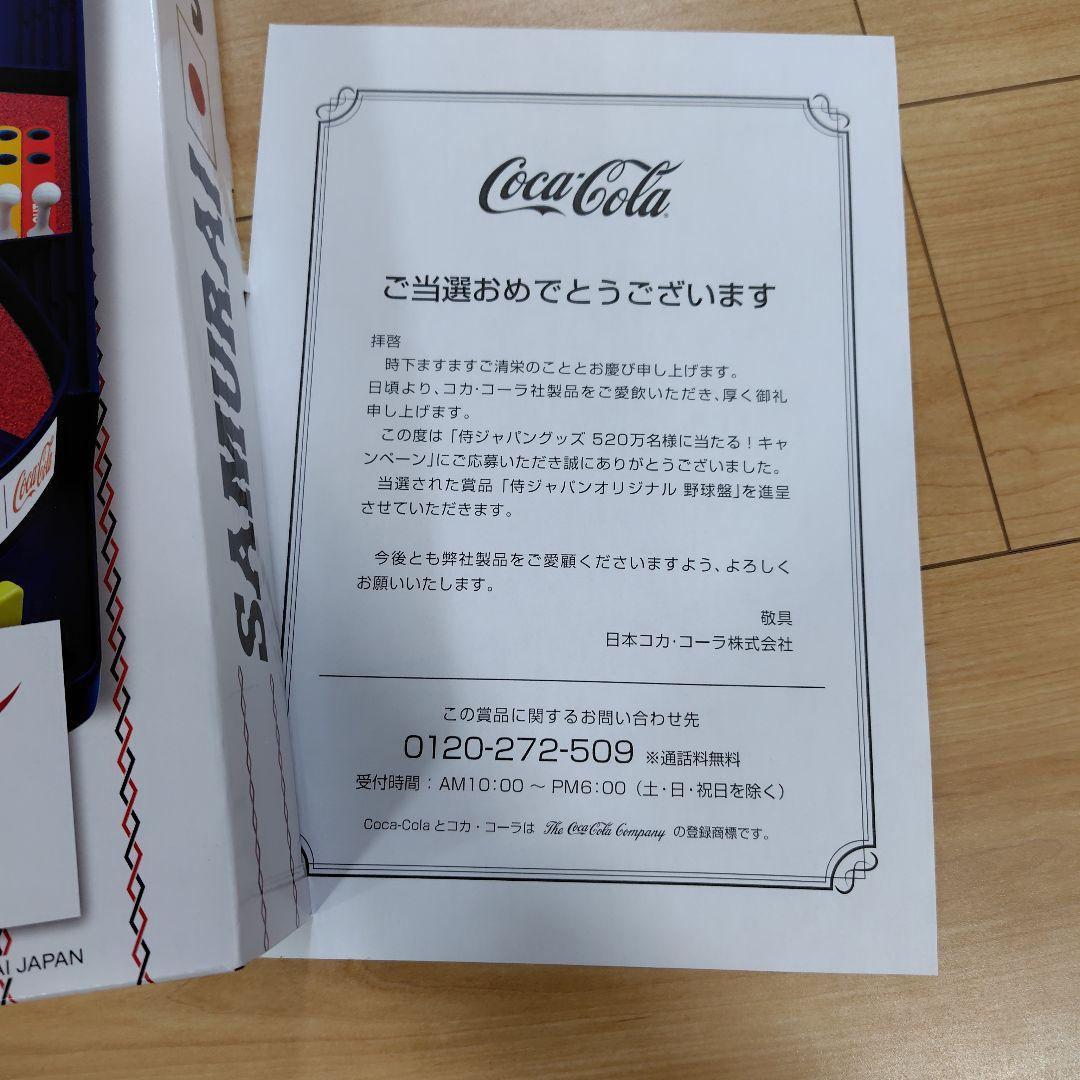 コカ・コーラ 侍ジャパン 野球盤 新品 非売品 - メルカリ