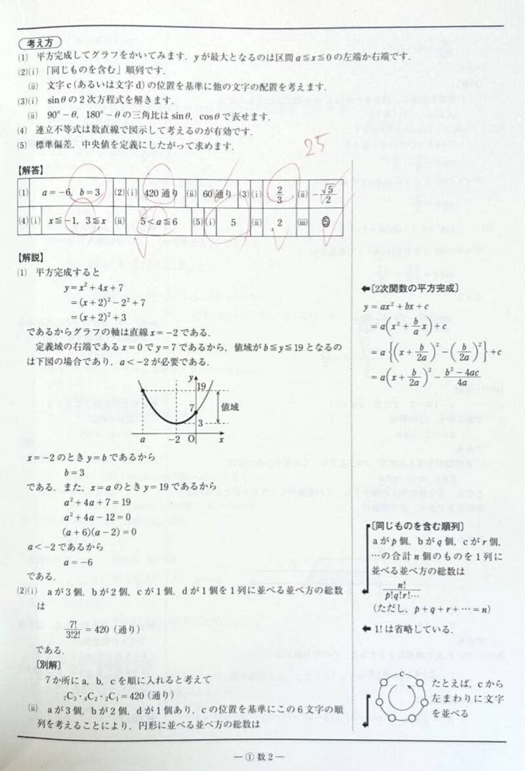 駿台2025年2月施行第3回高1駿台全国模試/英語/数学/国語 (解答