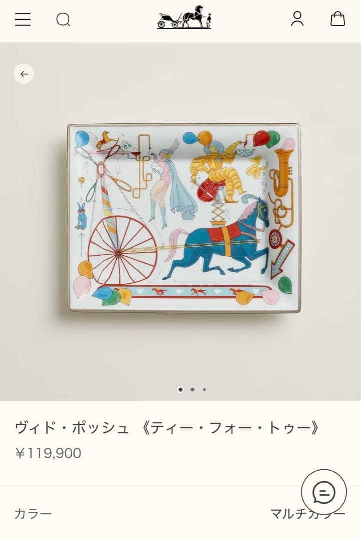 エルメス HERMES ヴィドポッシュTea for Two アクセサリートレイ 人気☆エルメス ヴィドポッシュ ミニ トレイ ミーズ エ ルランス