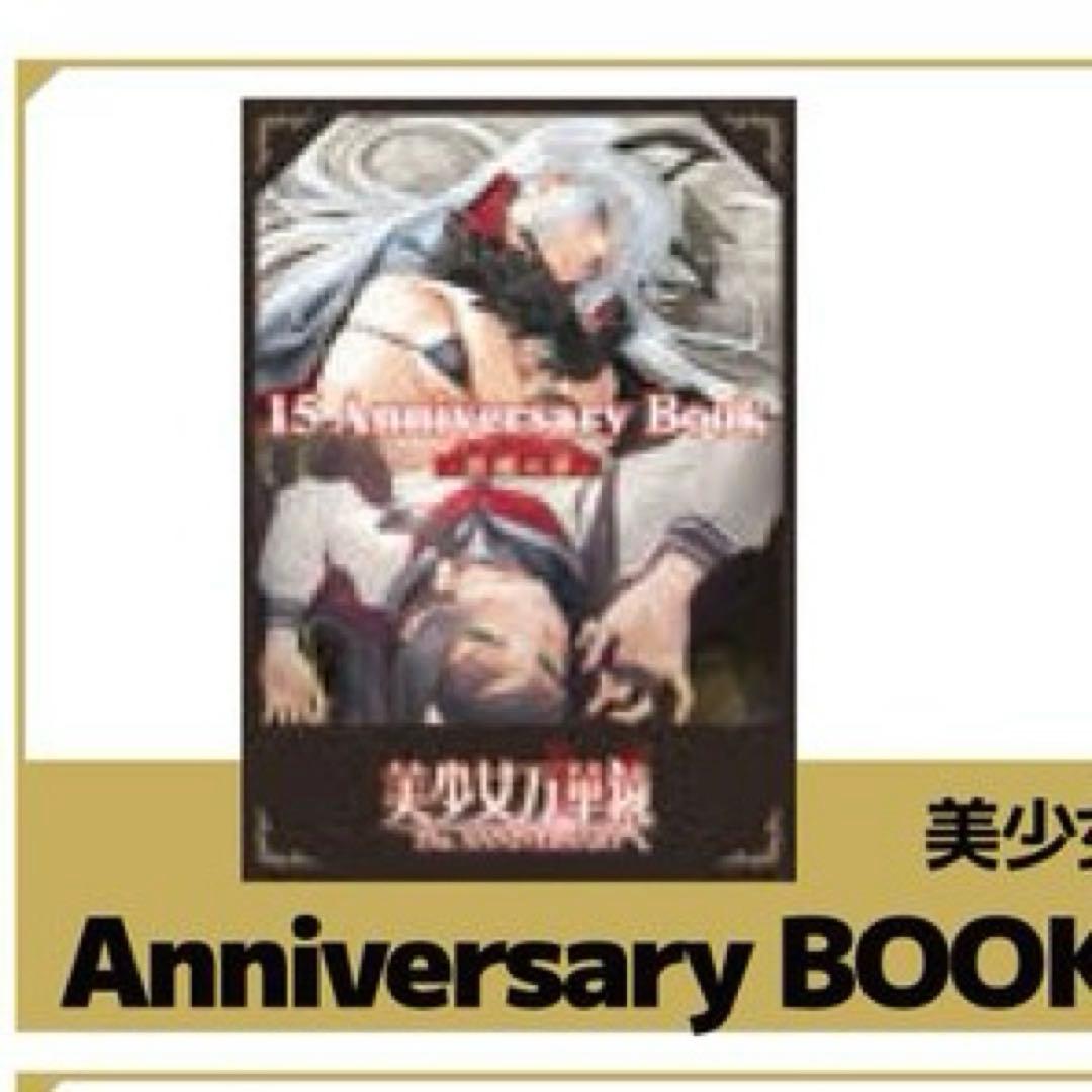 C107 美少女万華鏡 15周年限定 - メルカリ