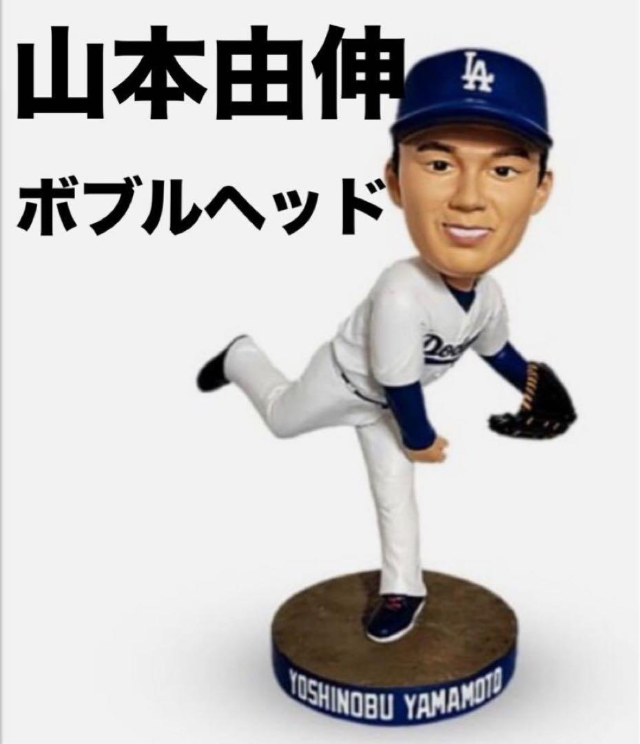 山本由伸ボブルヘッド6/13 非売品②