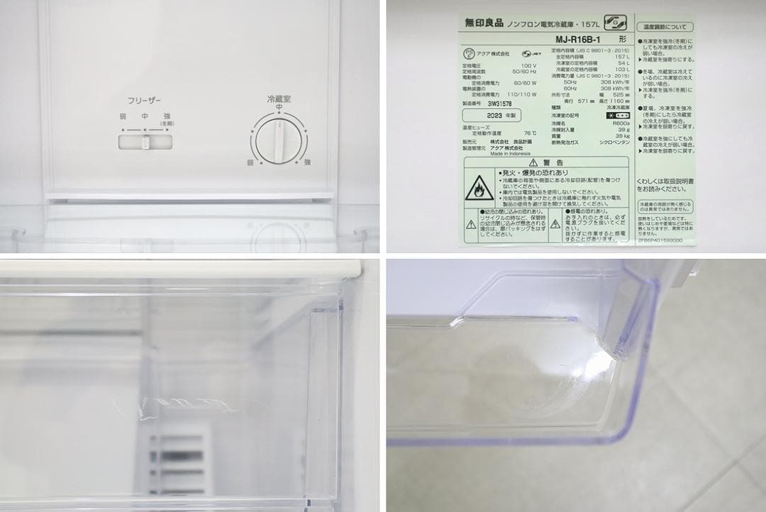 美品 MUJI 無印良品 2ドア冷蔵庫 冷凍冷蔵庫 MJ-R16B 2023年製 - メルカリ