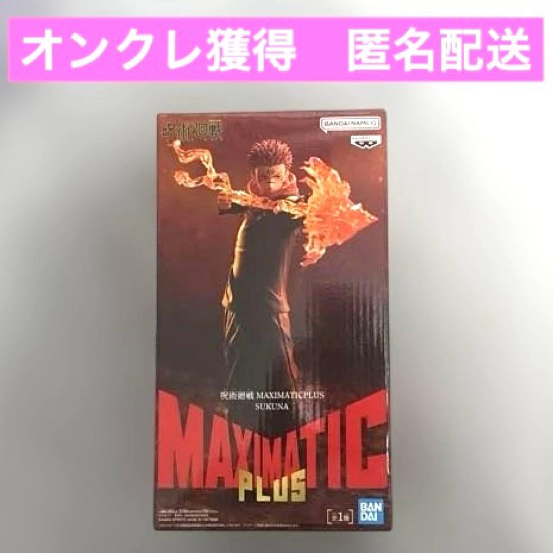 MAXIMATIC PLUS SUKUNA フィギュア 宿儺 呪術廻戦 プライズ - メルカリ