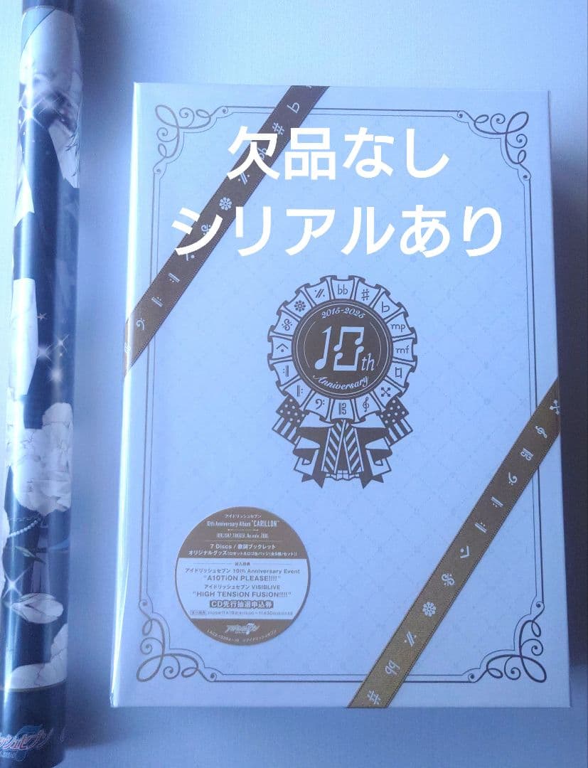アイナナ　10周年記念アルバム「CARILLON」特典付き アイドリッシュセブン 10th Anniversary Album 