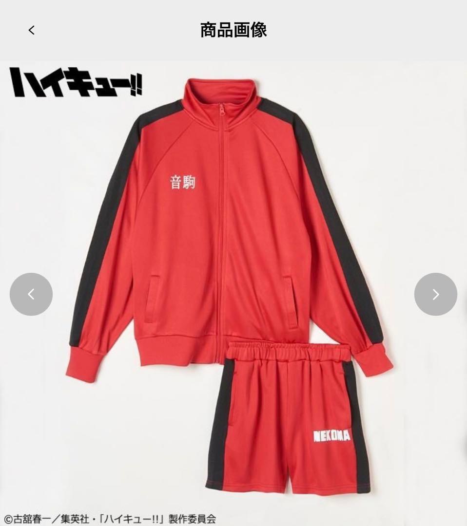 未使用】ハイキュー音駒高校ジャージ+ショートパンツセット（アベイル