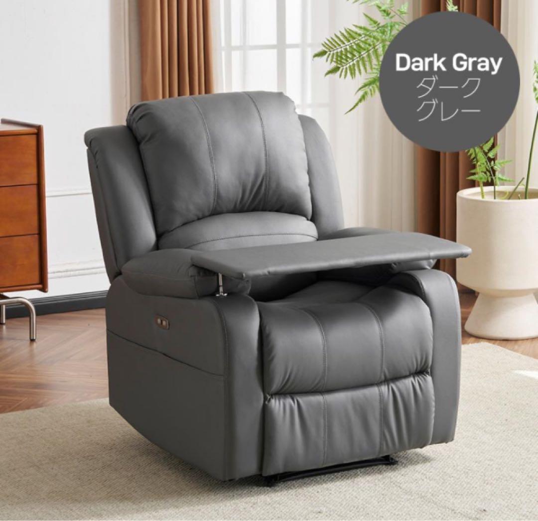 新品　リクライニングチェア　リクライニングソファ　電動　テーブル付　ダークグレー 期間限定特別価格】ヤマダオリジナル 電動リクライニングソファ