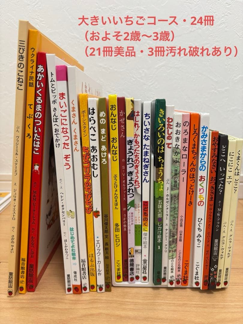 童話館ぶっくくらぶ ・絵本まとめ売り43冊 （1歳2歳3歳 いちご