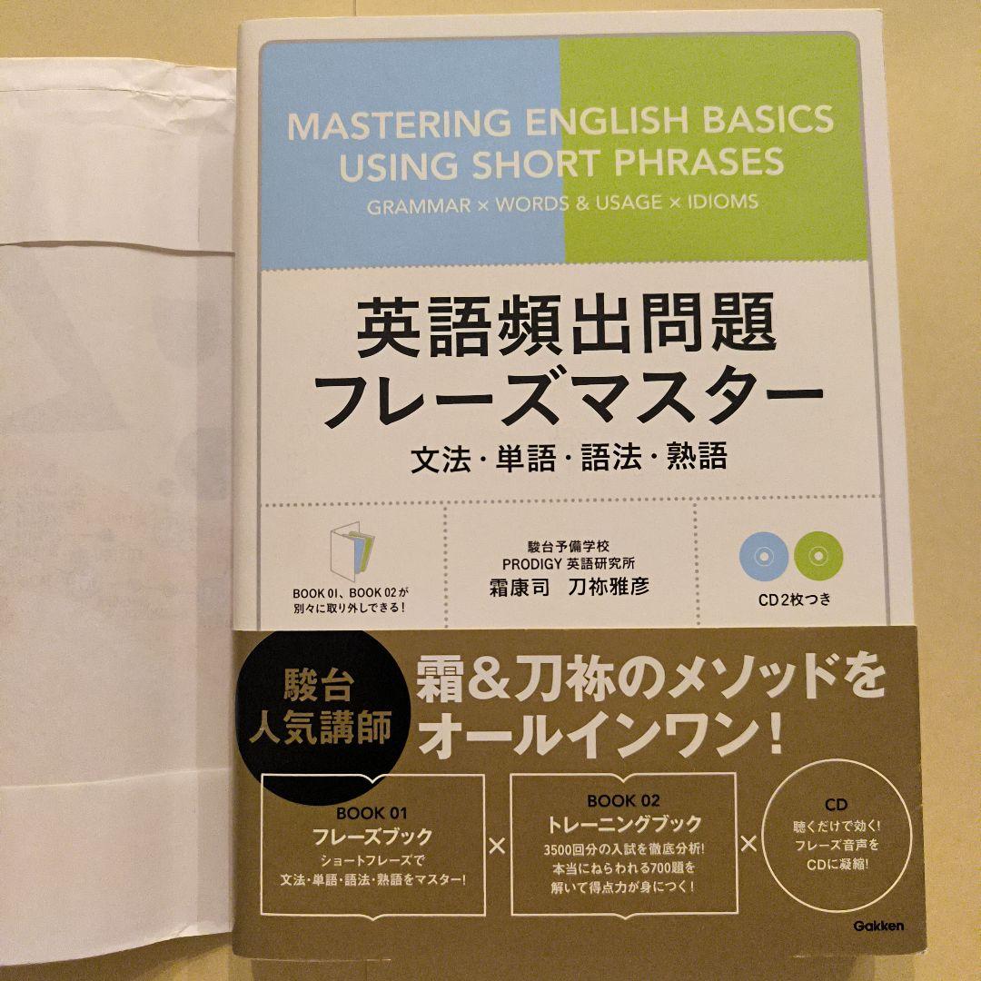 絶版新品帯付きCD未開封∶英語頻出問題フレーズマスター 文法・単語&語法・熟語 Amazon.co.jp: 英語頻出問題フレ-ズマスタ-: 文法・単語・語法・熟語