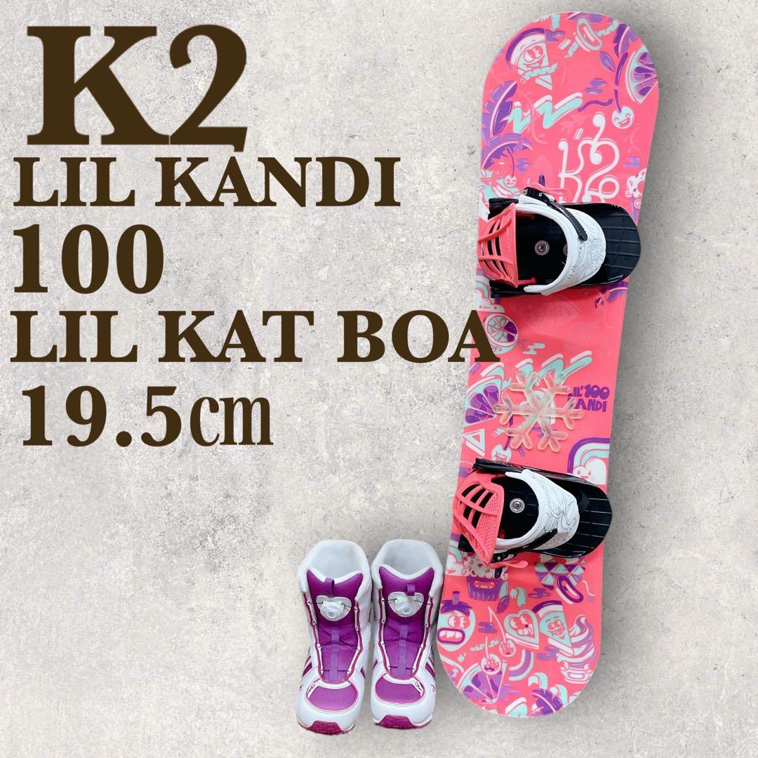 K2 【LIL KANDI】スノーボードセット キッズ 子供用 ピンク ジュニア キッズスノーボード K2 LIL KANDI 100cm＋バイン＋ブーツ セット