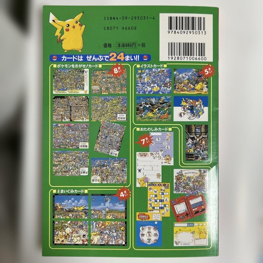 ポケモン金銀えほん 5冊セット ポケモン金銀えほん 5冊セット シリーズ