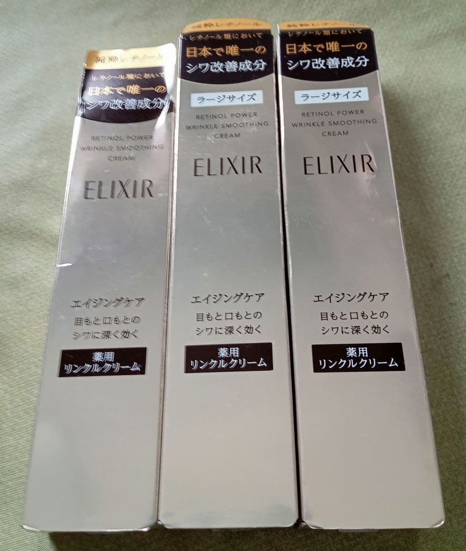 エリクシール シュペリエル レチノパワー リンクルクリーム シワ改善 3本セット 2023年9月21日新発売】エリクシール シュペリエル レチノパワー