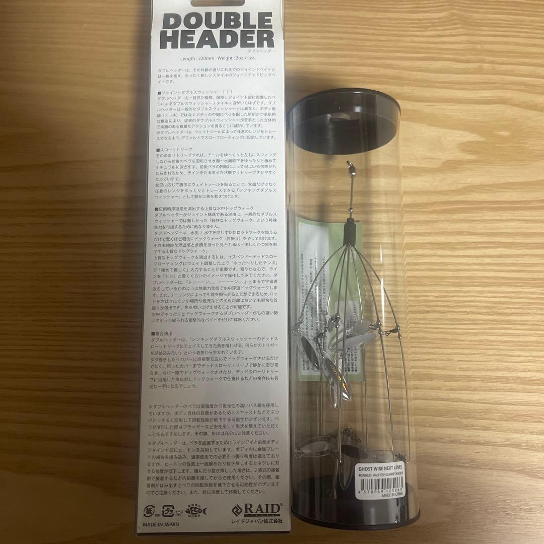 ➀ゴーストワイヤーとダブルヘッダーのセット