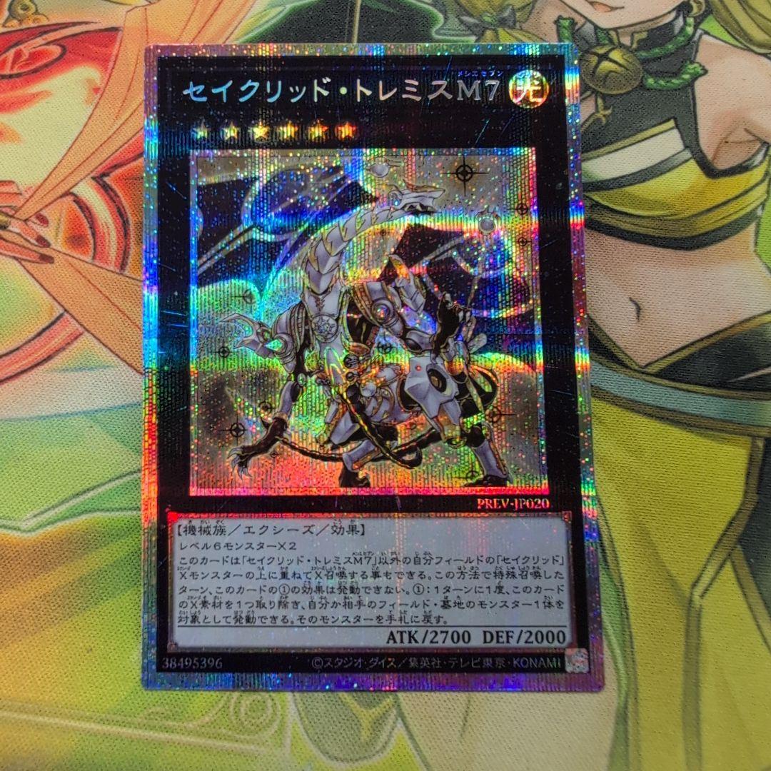 セイクリッド・トレミスM7 プリシク 遊戯王 - メルカリ
