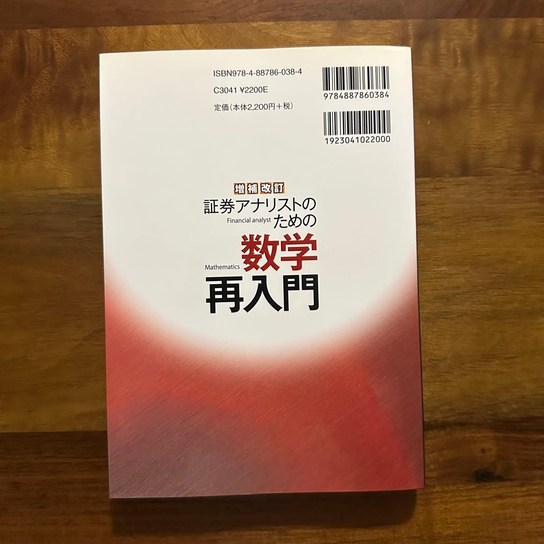 美品】証券アナリスト 推奨書籍 7冊セット - メルカリ